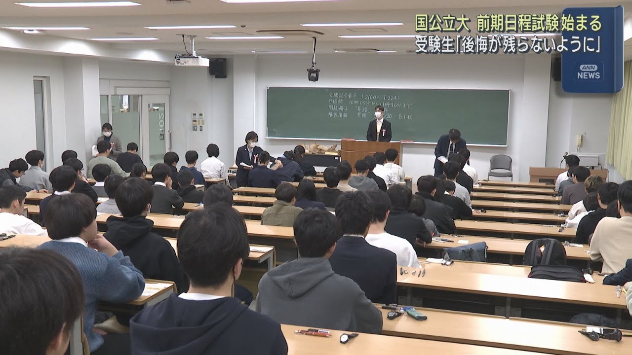 国公立大学２次試験　東北大学などで前期日程始まる