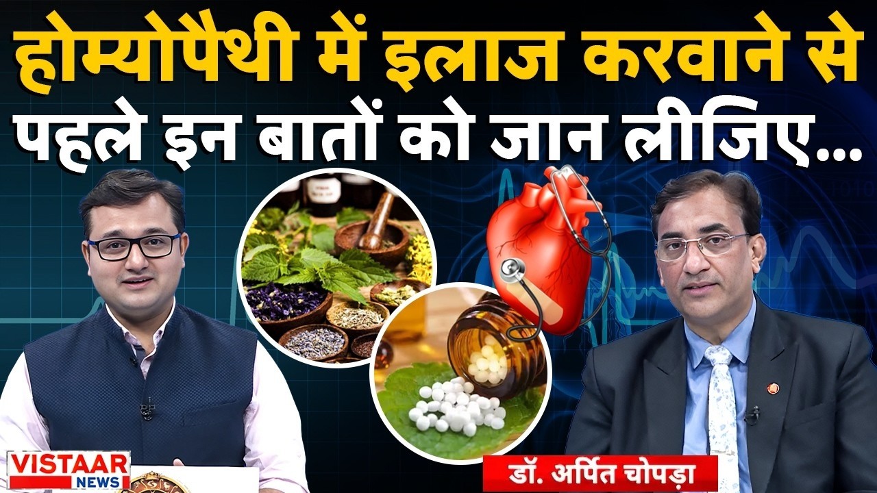 सेहत की पाठशाला – Interview – Aarogya Super Speciality Modern Homoeopathy – Dr Arpit Chopra Jain