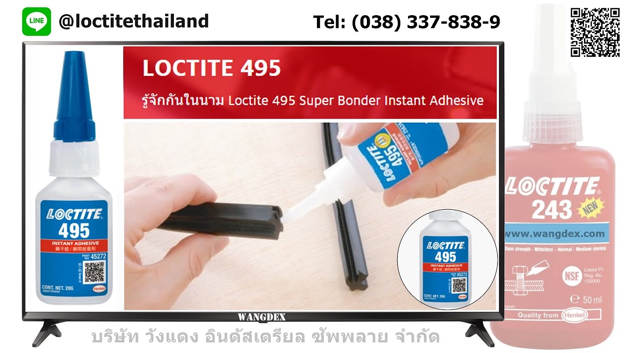 LOCTITE 495 INSTANT ADHESIVE (GENERAL PURPOSE) กาวใส แห้งเร็วเอนกประสงค์ / BY: WANGDEX  081-564-8315