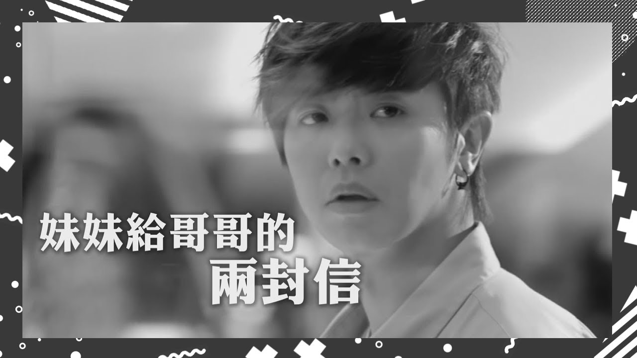 【小鬼，想念你】妹妹給小鬼的兩封信 全是滿滿的依依不捨