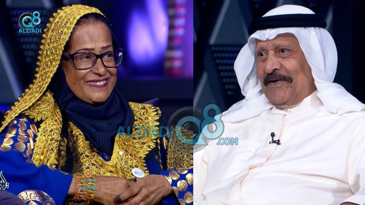 لقاء عبدالله الفليح و سميرة الدوب في برنامج (ليالي الكويت) عن مظاهر الاحتفال في يوم القريش  قديماً