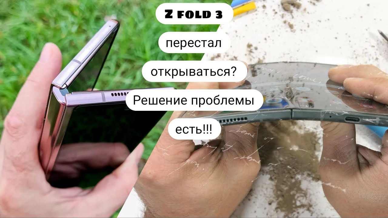 Решение проблемы неполного открывания samsung z fold 3