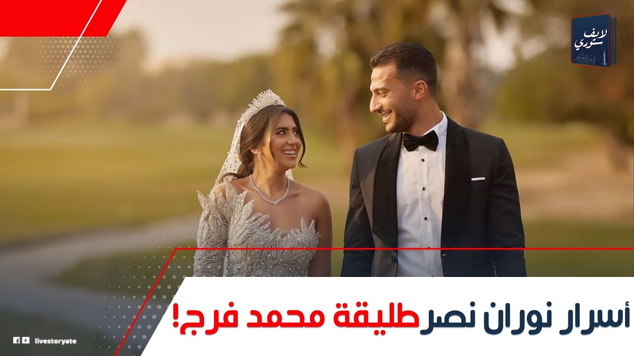 بقت بلوجر واختها السبب فى جوازها!.. أسرار  نوران نصر طليقة محمد فرج: إزاى كانت أكبر منه؟