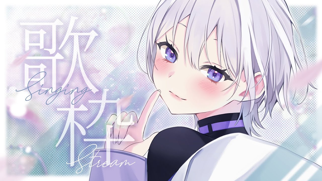 【 歌枠 ￤ karaoke 】みんなをメロつかせたい！！！！【 夜凪るな / vtuber 】