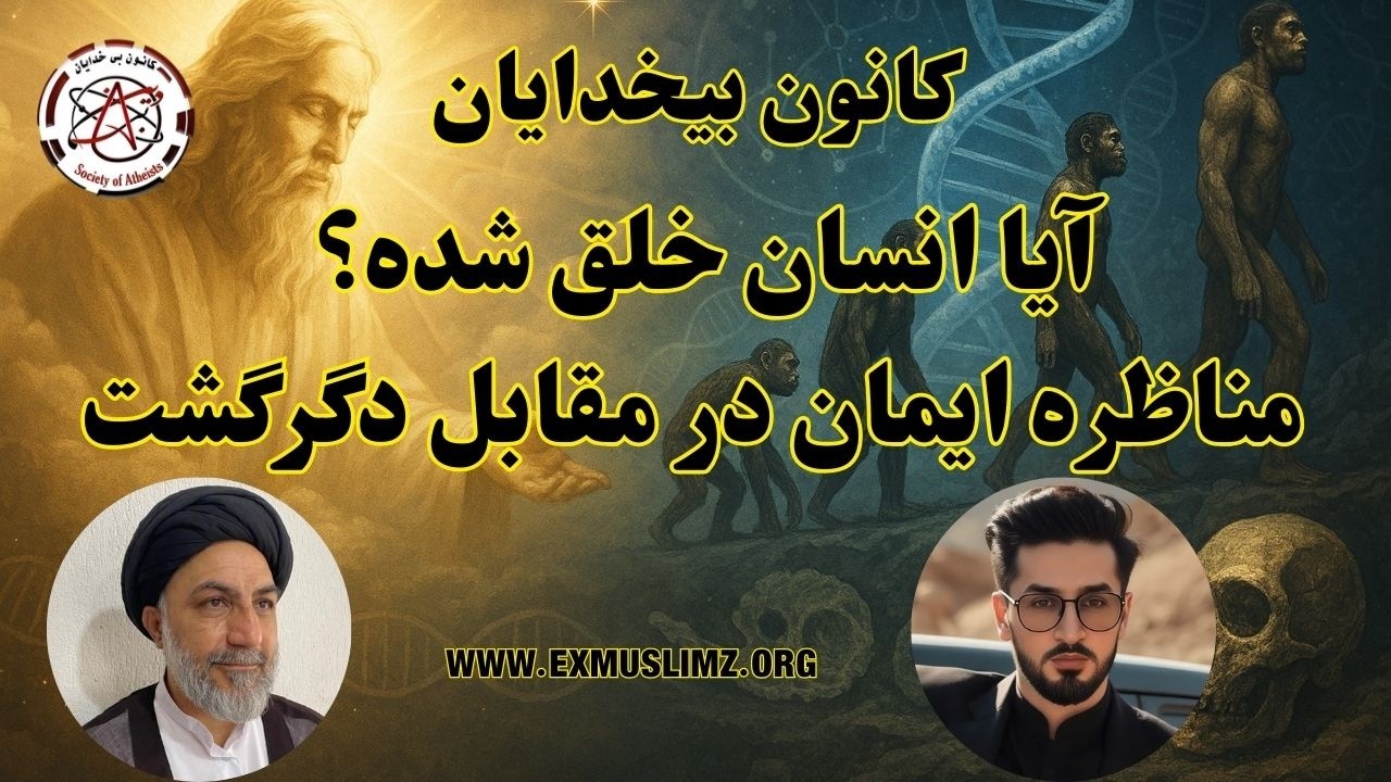 دگرگشت یا خلقت گرایی؟؟