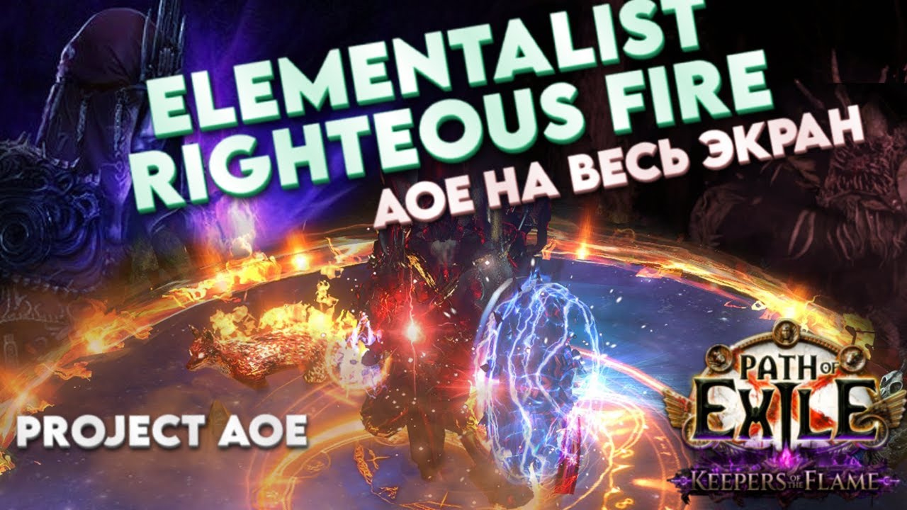RF ELEMENTALIST ❘ PROJECT AOE 3.27  ❘ Path of Exile ❘ Kite_Poe
