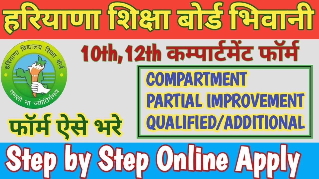 10th,12th Class Compartment Form | HBSE Compartment Form Kaise Bhare|Compartment Ka Form Kaise Bhare