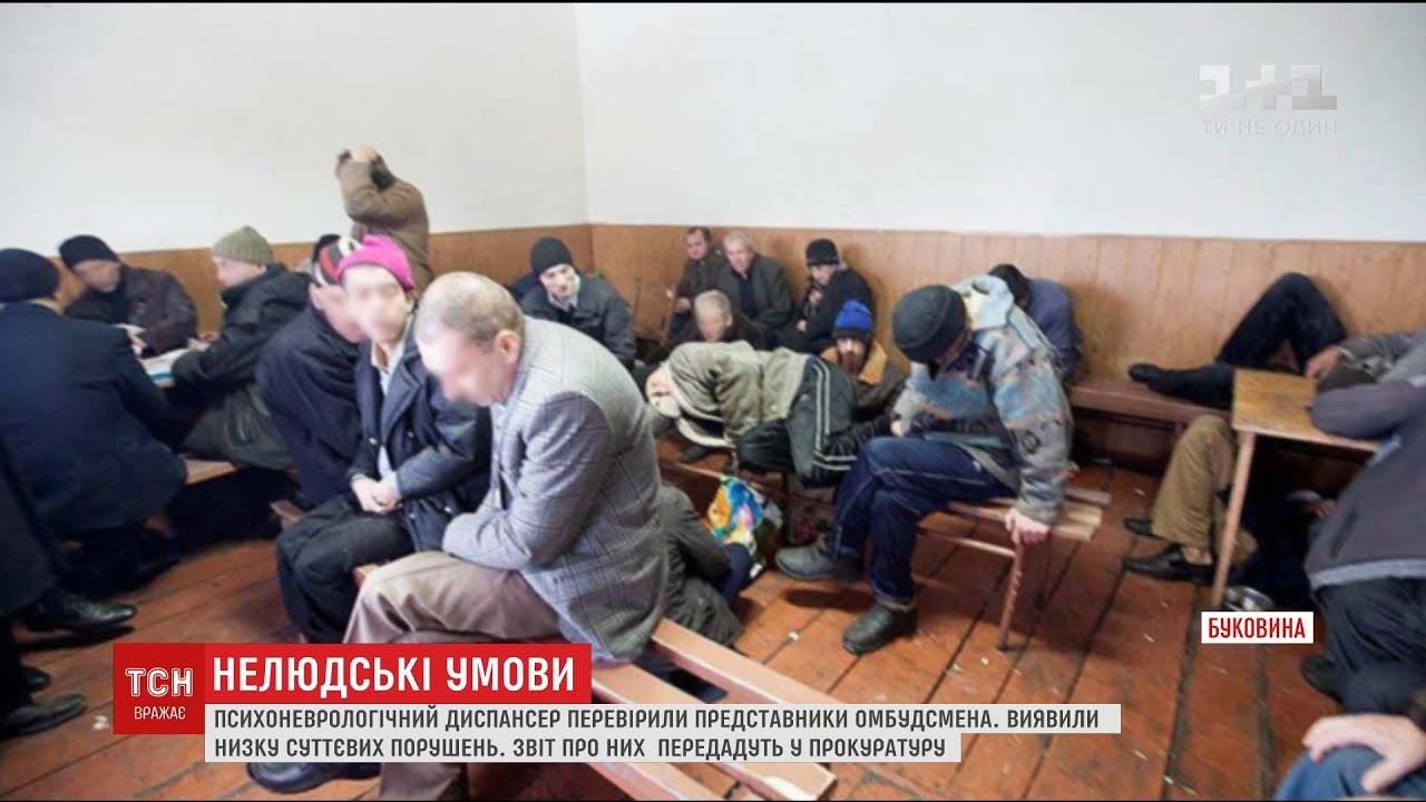 На Буковині пацієнти психоневрологічного інтернату живуть як у тюрмі