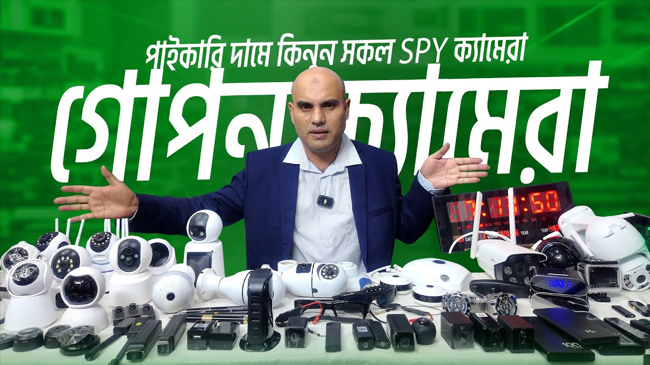 গোপন ক্যামেরা 🔥Spy Camera Price In bangladesh | Hidden Camera Price In bd 2026