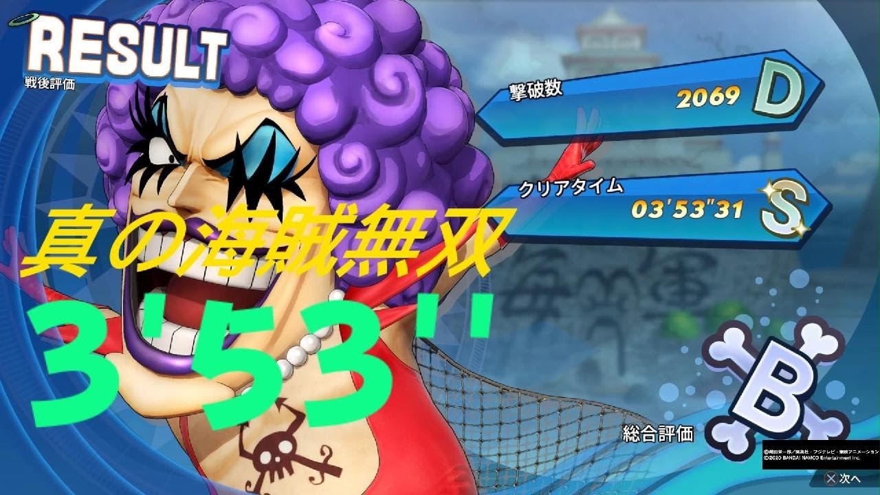 ONE PIECE 海賊無双4  イワンコフ DLC  3分53秒 真の海賊無双 タイムアタック One Piece: Pirate Warriors 4  3:53 TA PS5