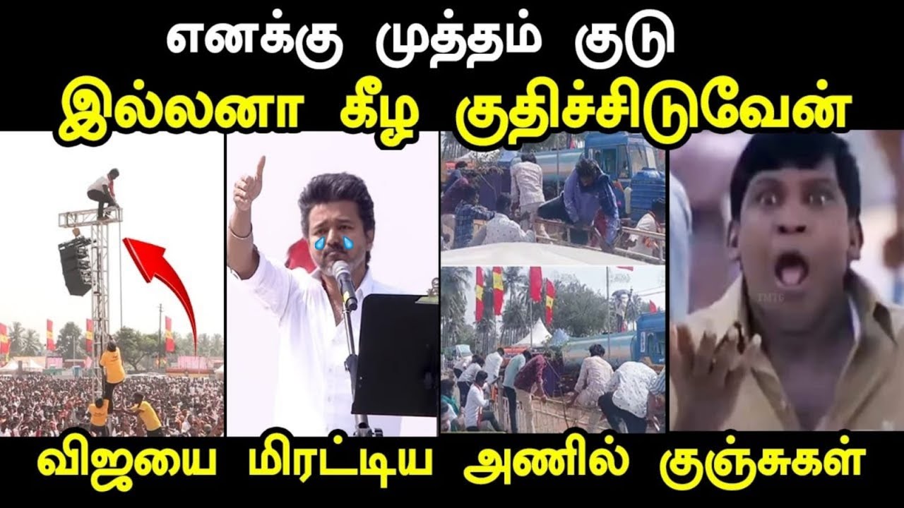 விஜயை மிரட்டிய அணில் குஞ்சுகள் I 