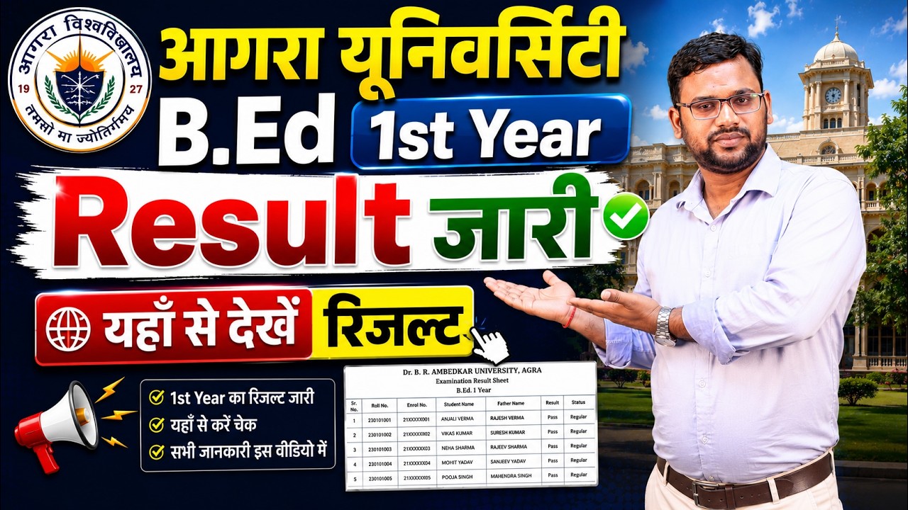 Agra University BEd Result 2026 || DBRAU B.Ed Result 2026 || How To Check BEd Frist Year Result 2026