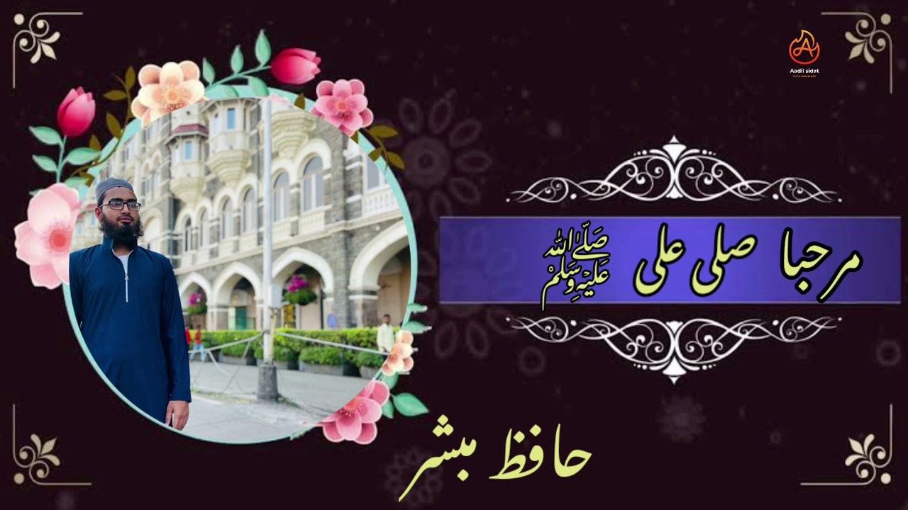 Marhabaa salleala ( مرحبا صلی علی وسلم ) Naat by Hafiz mubasshir chapaldhara