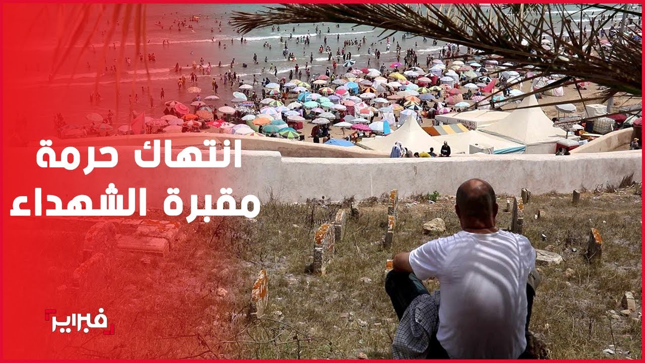 عُري المصطافين و