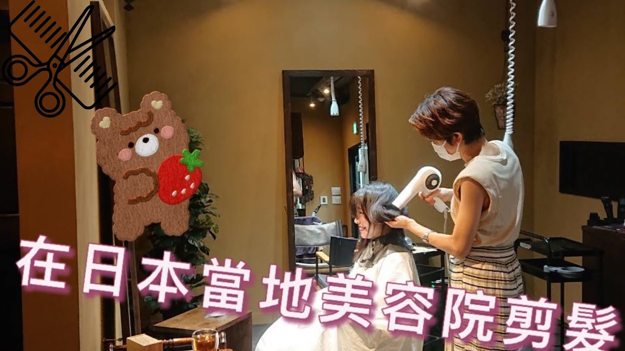 【北海道生活】日本剪髮篇┃在札幌琴似的喜歡台灣人也歡迎外國人的美髮院┃