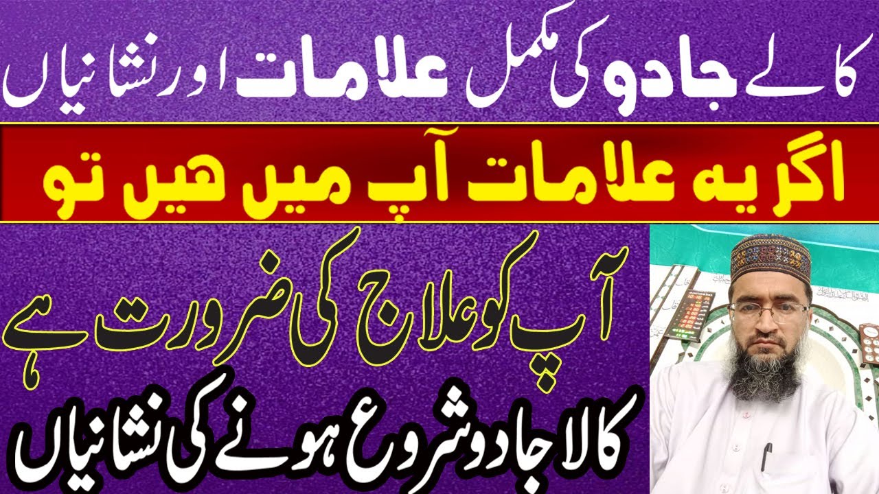 Jadu Ki Alamat Full Information | Kala jadu ki Nishaniyan