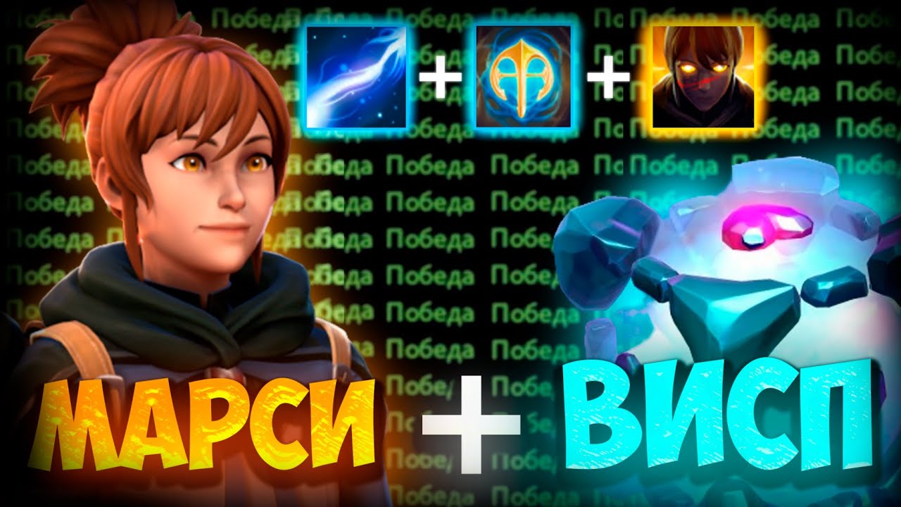 КАК АПНУТЬ ПТС?СВЯЗКА МАРСИ ВИСП!90% ВИНРЕЙТ!