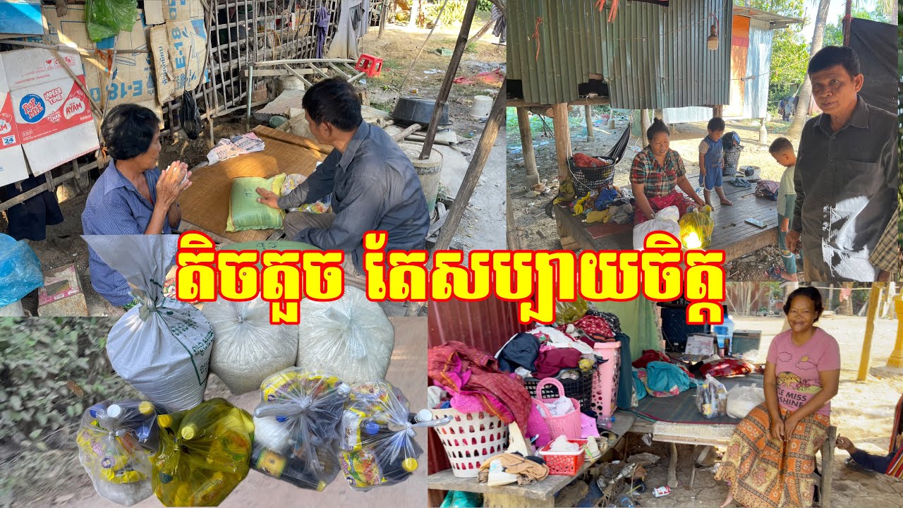 តែទ័លហើយ លំបាកណាស់ ចែករម្លែកក្នុងគ្រាលំបាក