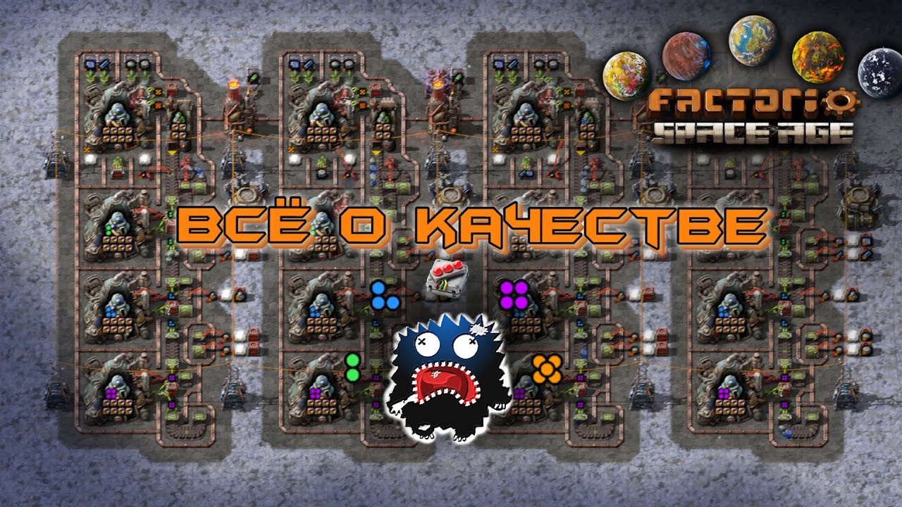 Занимайся качеством правильно Factorio Space Age