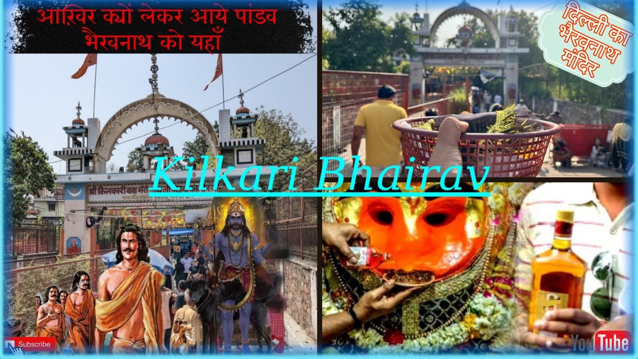 Delhi ka Kilkari Bhairon Mandir : Pandav Kyu Lekar aaye भैरव बाबा Ko #Kilkaribhaironbaba