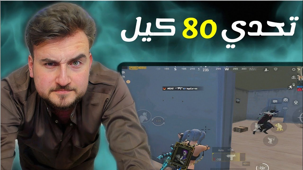 قدرت أكسر الرقم؟ محاولة مجنونة للوصول لـ80 كيل!🔥💀#pubgmobile 