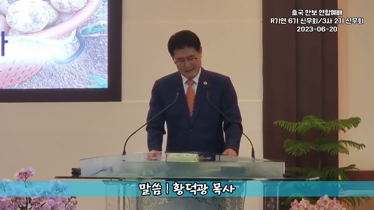 말씀 | 황덕광 목사