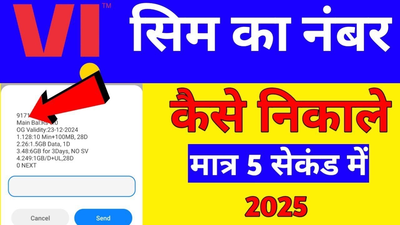 Vi sim ka number kaise nikale || how to check Vi SIM Number