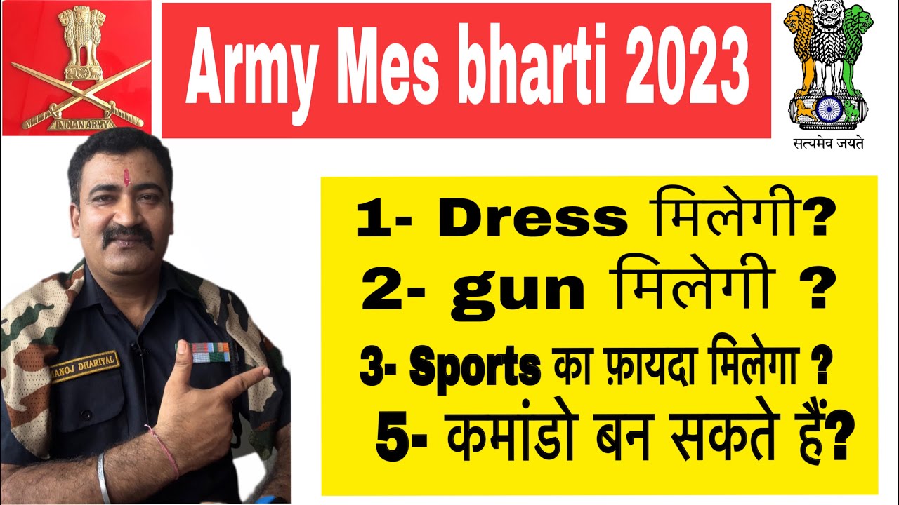 Army MES Bharti । Mes से जुड़े हर सवाल का सटीक जवाब  #armymesbharti2023