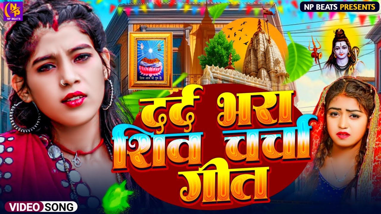 Shiv Charcha Geet 2026 | 2026 का शिवचर्चा भजन | Shiv Charcha Bhajan | Shiv Charcha Geet NonStop 2026