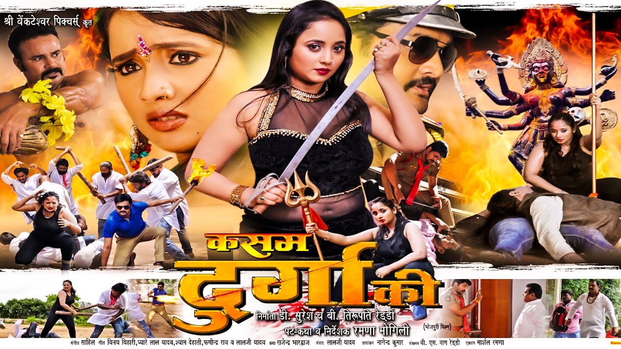 कसम दुर्गा की | #दुर्गा पूजा के शुभ अवसर पर | #Kasam Durga Ki | Rani Chatterjee & Manoj R Pandey
