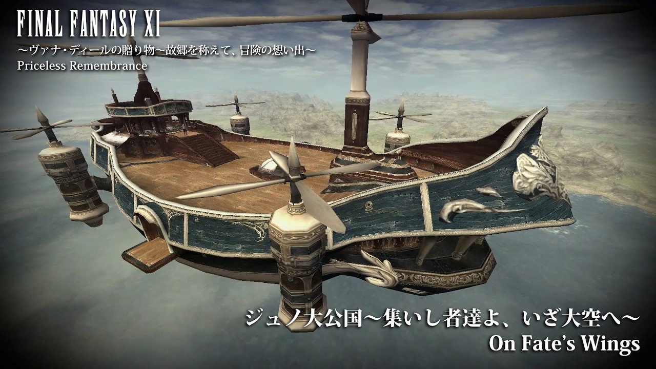 [Video Soundtrack] On Fate’s Wings [FINAL FANTASY XI Priceless Remembrance]
