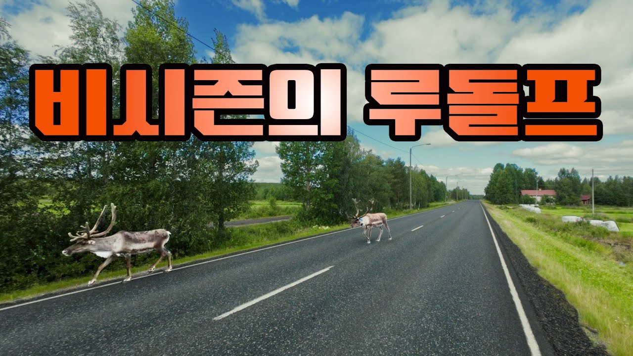 🇫🇮 비시즌의 루돌프에게 산타클로스 근황을 묻다 | 오토바이로 세계여행 | 로바니에미 산타클로스마을 악틱서클 라플란드 | 유라시아 횡단