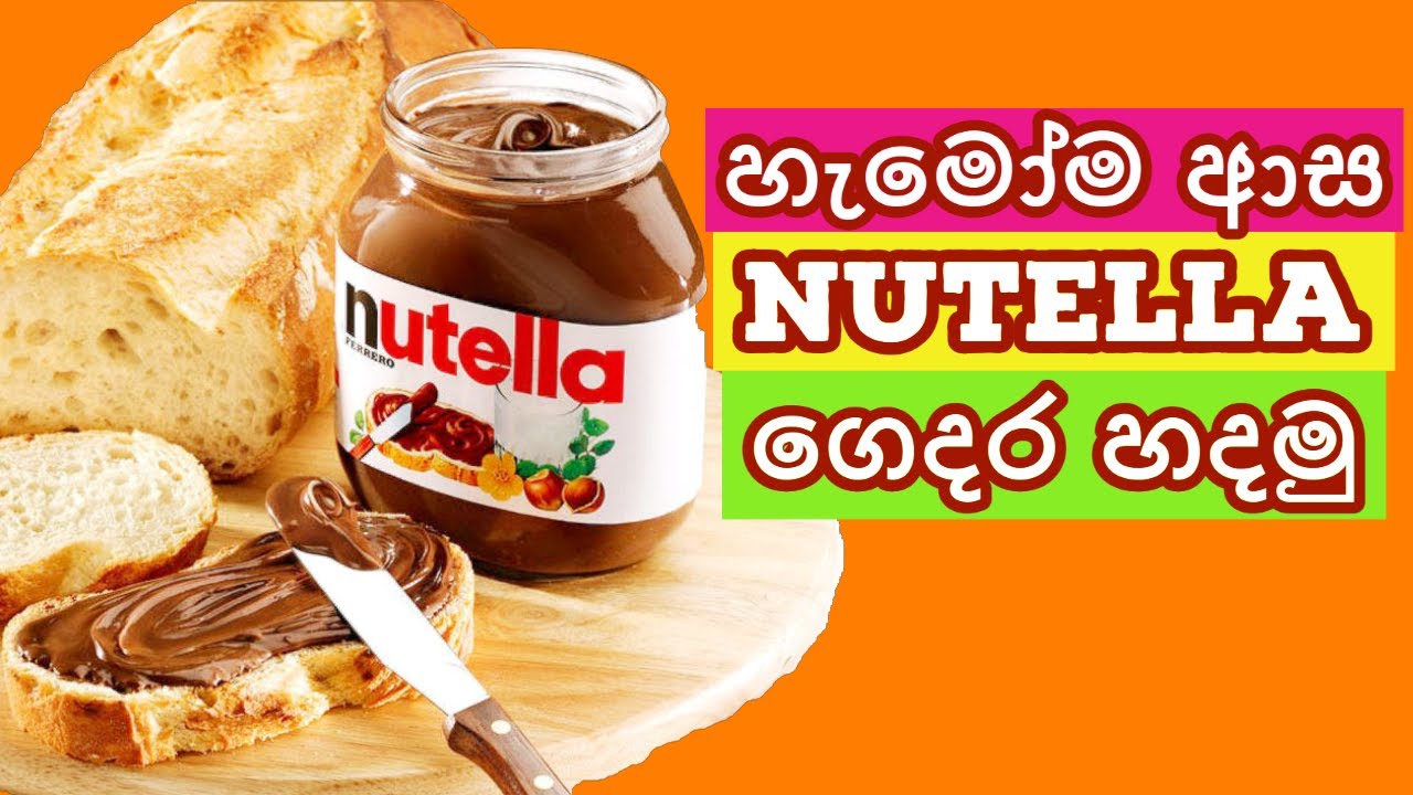 Nutella ගෙදර හදමු | How to make Nutella at home | Sinhala | Kids Meals | Sri Lanka
