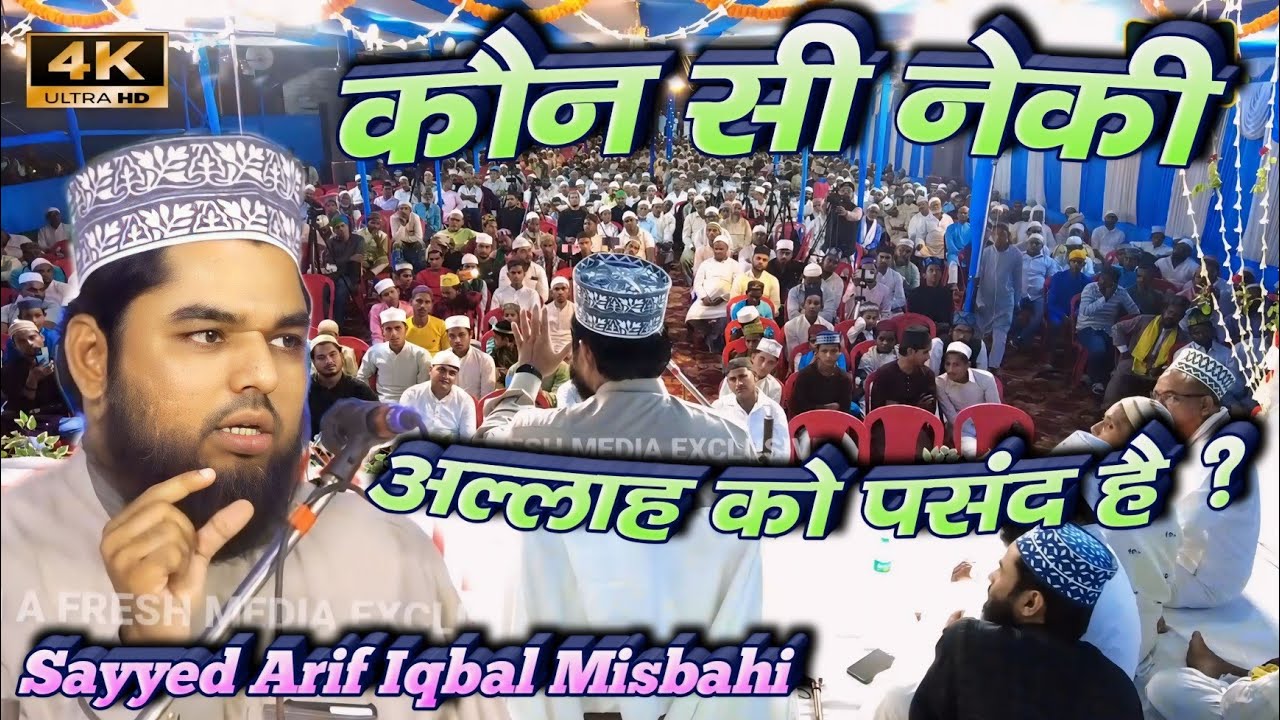 Neki Kya Hai ? Sayyed Arif Iqbal Misbahi - Dayare Madina Conference