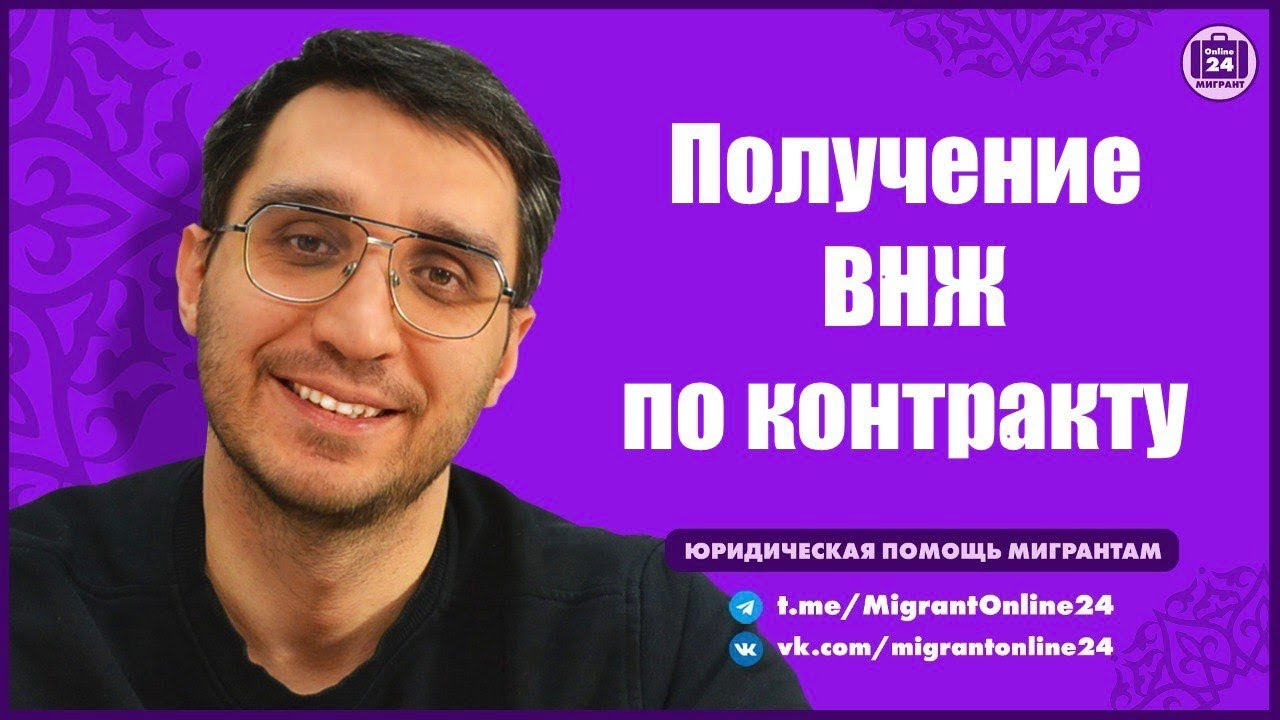 Указ 821 от 05.11.25 | НЕТ ВНЖ БЕЗ КОНТРАКТА| Адвокат Оскар Максименко|МигрантОнлайн24