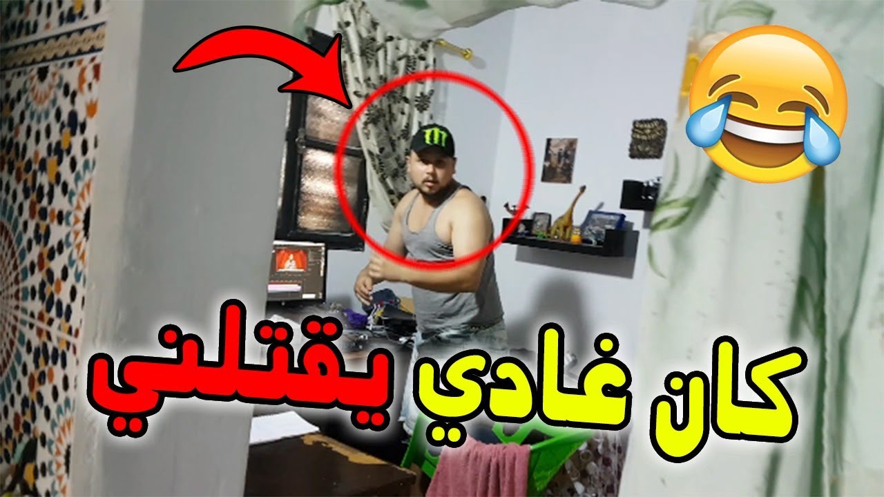 درت مقلب خايب لخويا جمال ألفا كان غادي يقتلني هههه | Jamal alpha