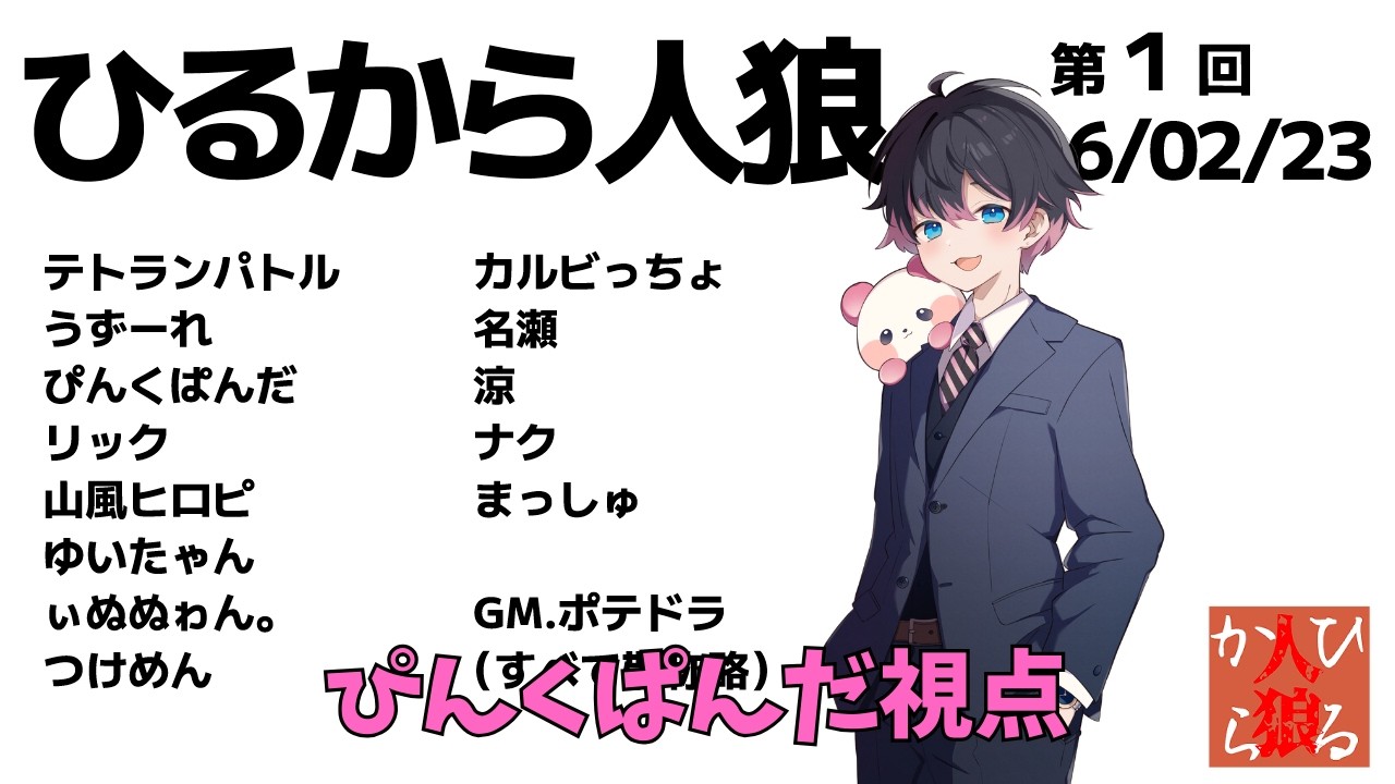 【Zoom人狼】表情精査が出来ない？！　#ひるから人狼