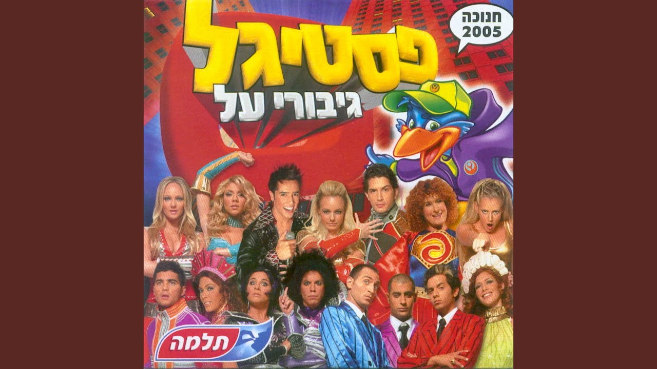 גיבור על העולם