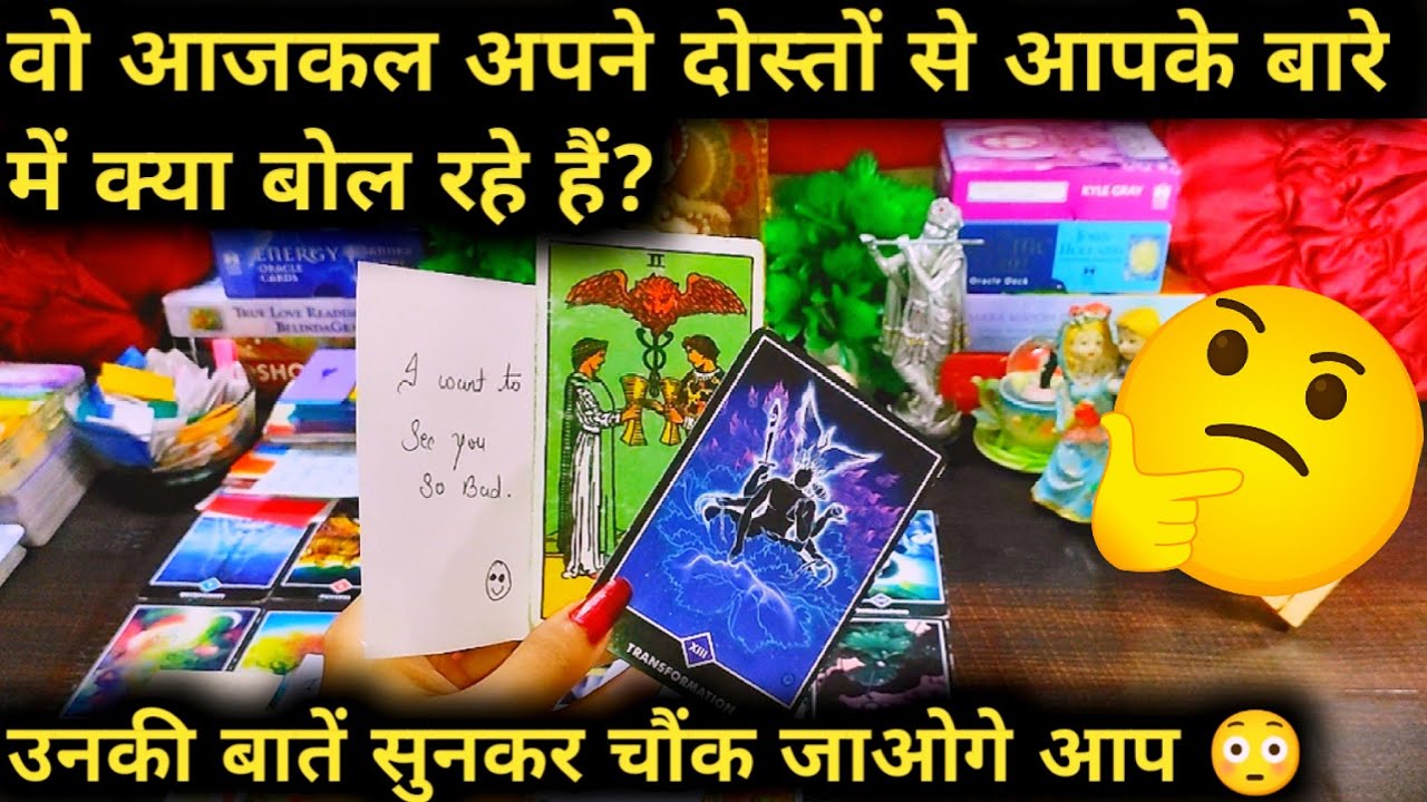 🌈Wo Aajkal Apne Doston 💁‍♂️Se Aapke Baare Mein Kya Bol Rahe Hai🤔Timeless❤Hindi Tarot Reading🌸🌼💕💐