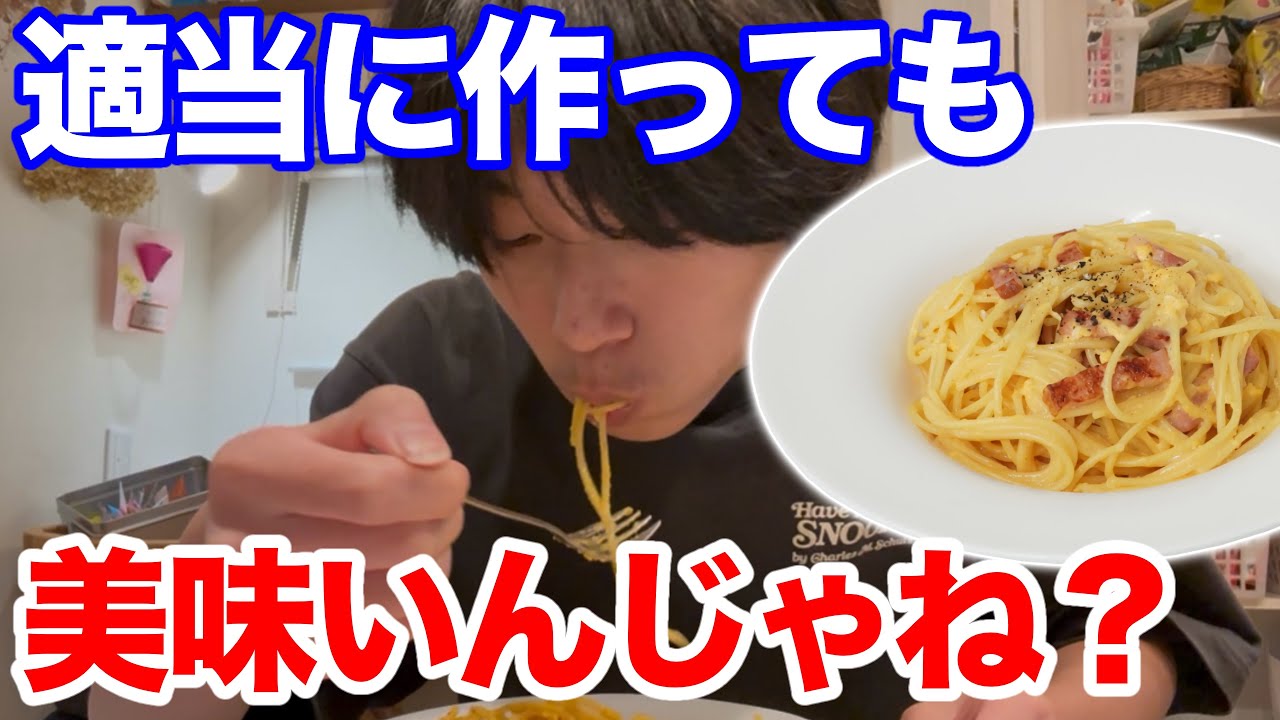 レシピを見ずにパスタ作っても普通に美味いんじゃね？