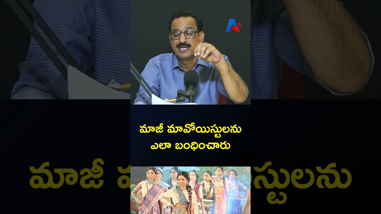 మాజీ మావోయిస్టులను ఎలా బంధించారు..?  | Former Maoists | Ramp Walk