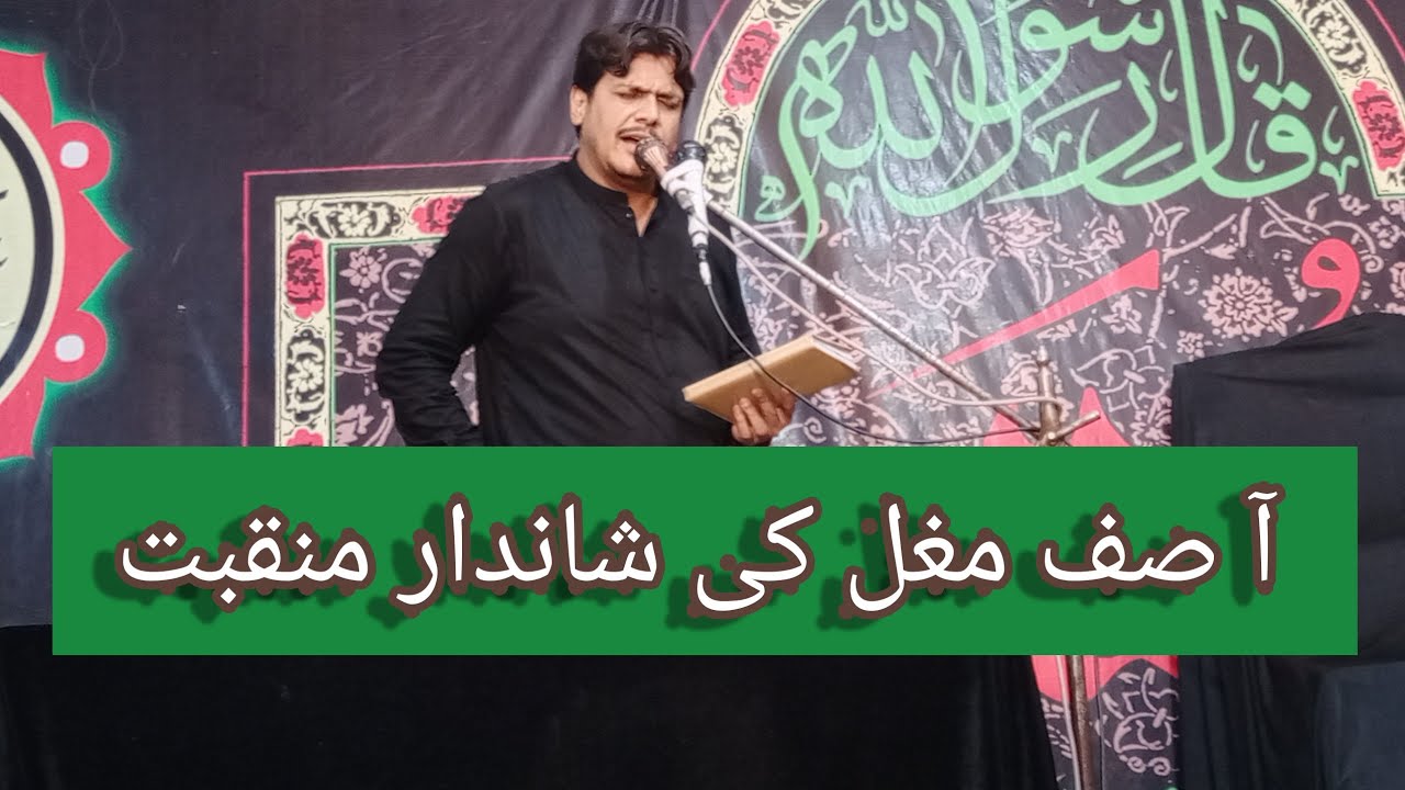 MANQBAT MAULA Ali A.S | Asif Mughal Manqbat Khawa | Manqbat Rabiul Awal 2020  | Best Manqabat 2020