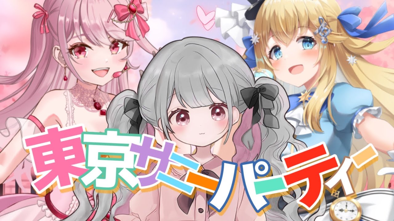 【歌ってみた】東京サニーパーティ　cover　有栖メロディ&times;桃宮&times;星宮りあら