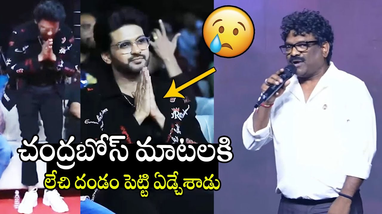 దండం పెట్టి ఏడ్చేశాడు😳😢😢 | See Naveen Polishetty Can't Stop His Tears For Lyricist Chandrabose words