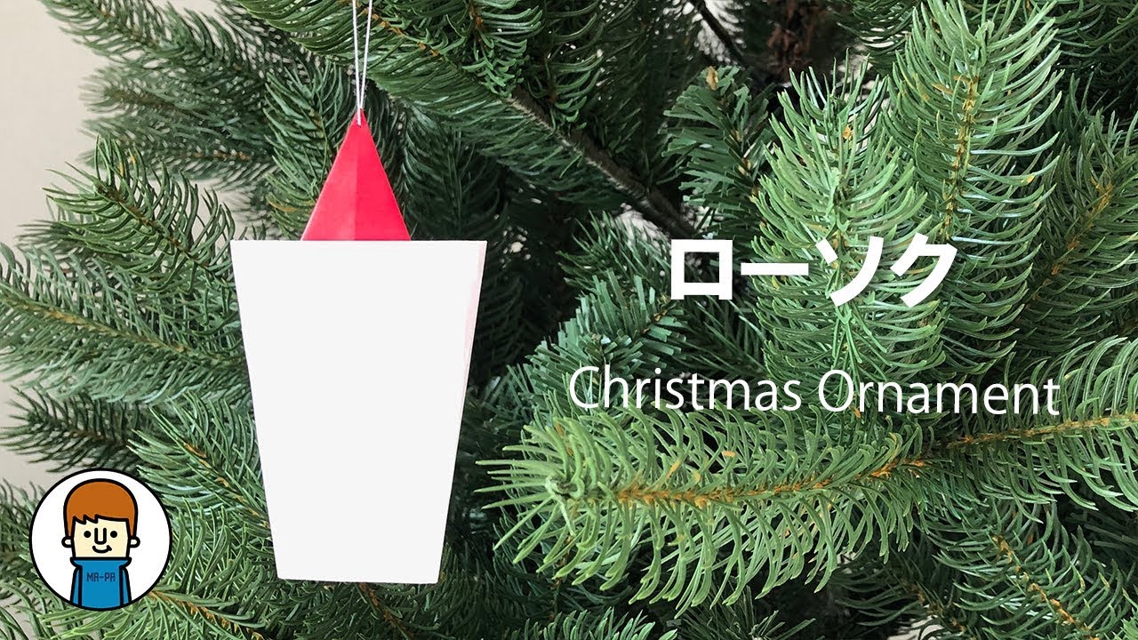 クリスマスの折り紙 ローソク オーナメント飾りの折り方｜Christmas Paper Ornament