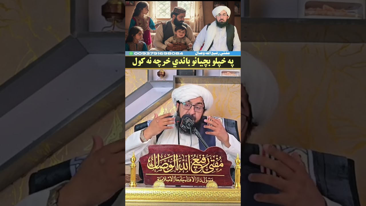 مفتی رفیع اللہ وصال صاحب ❤❤شیرکی❤❤❤❤