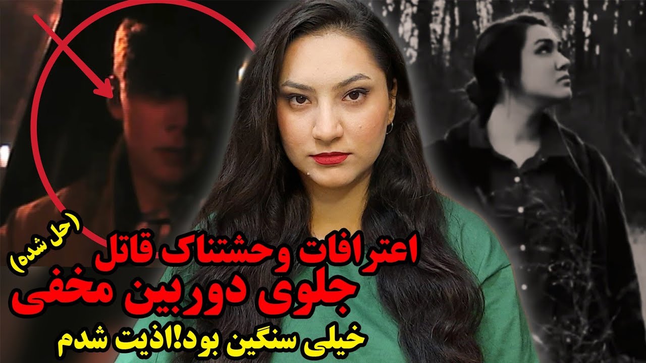 ساعتها بازجویی و بررسی دوربین‌های مدار بسته | پرونده جنایی سارا اِستِرن