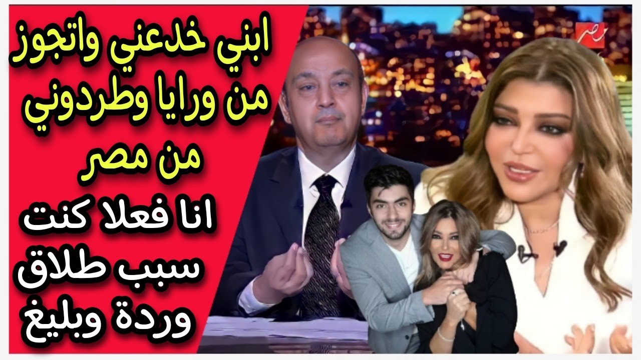 ابني اتجوز من ورايا : سميرة سعيد تكشف سر طردها من مصر وسبب انفصال وردة وبليغ حمدي