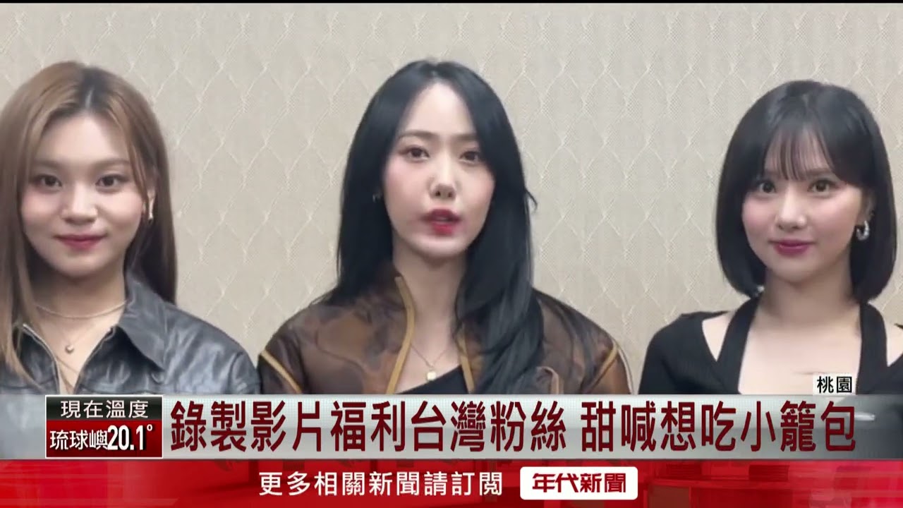 桃園跨年卡司公開！ 韓女團VIVIZ壓軸登台