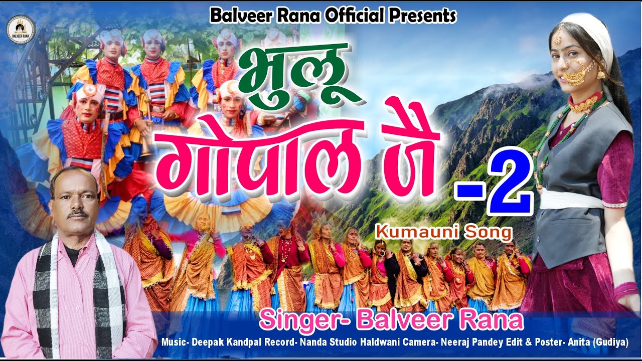 भुलू गोपाल जै -2 | Bhulu Gopal Jai -2 New Kumauni Song | Balveer Rana